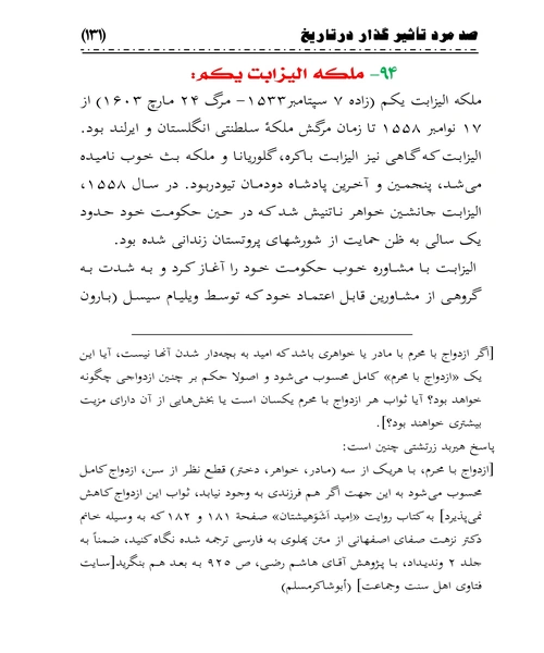 100 مرد تاثیر گذار در تاریخ - نمونه اول - جزیره کتاب های الکترونیکی